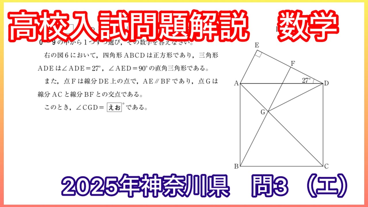 高校入試】2025年神奈川県公立高校入試問題＿数学_問3（エ） - YouTube