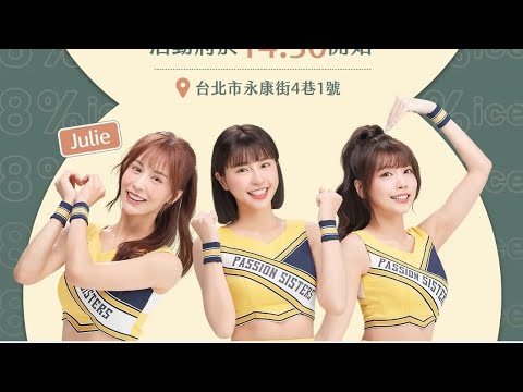 2023-7-8- 8%ice冰淇淋專賣店開幕-一日店長：Julie峮峮妮可