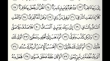 سورة القيامة القارئ راشد بن أحمد الأركاني