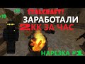 🔥ЗАРАБОТАЛИ 2.000.000 ЗА ЧАС / STALCRAFT🔥