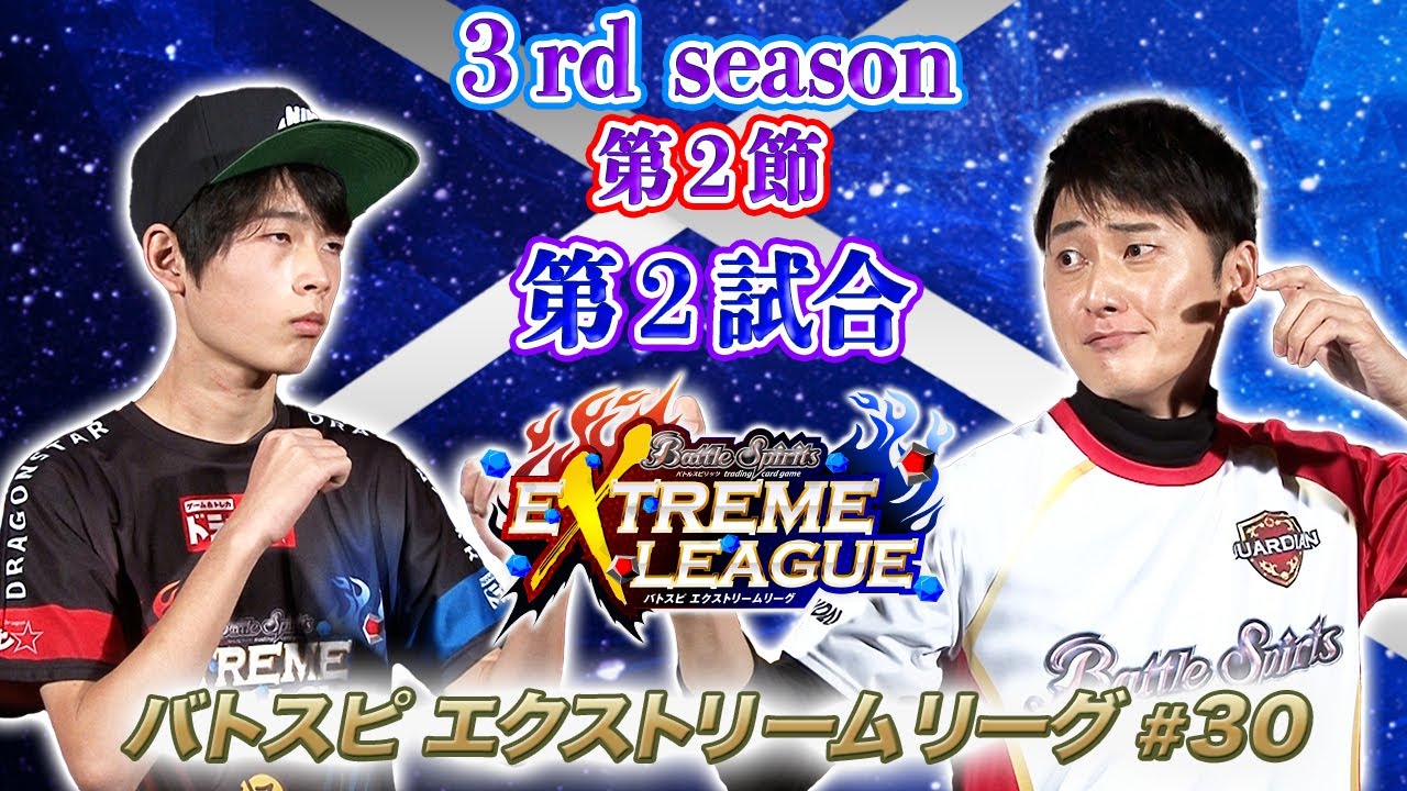 バトスピ エクストリームリーグ Team Cardbox 公式サイト