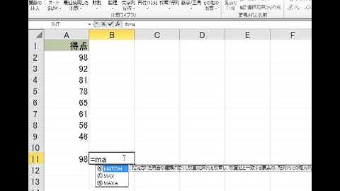 最大値を求める方法を２つ紹介　Excel２０１０