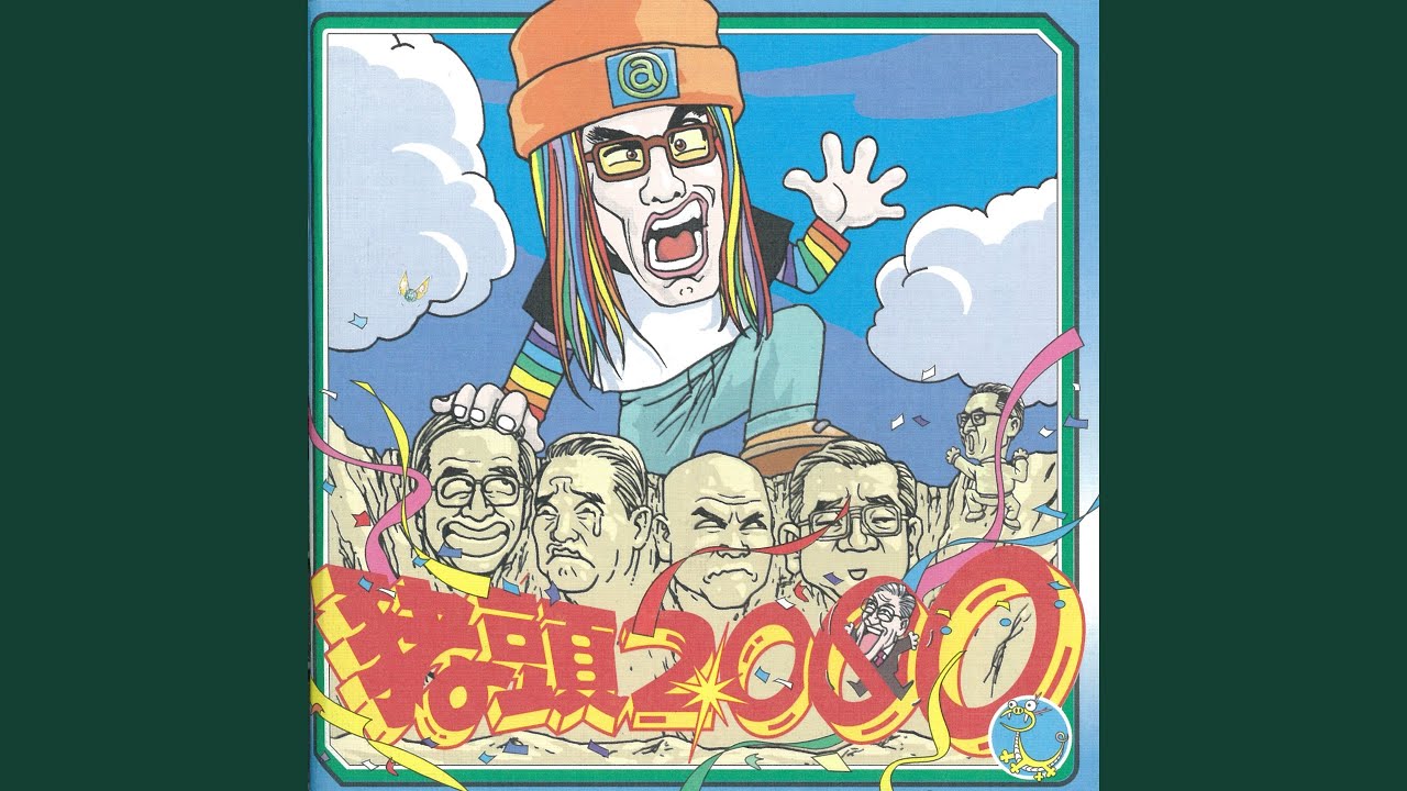 Sleduj 哇哈哈進行曲 (響亮大聲哇哈哈) na YouTube