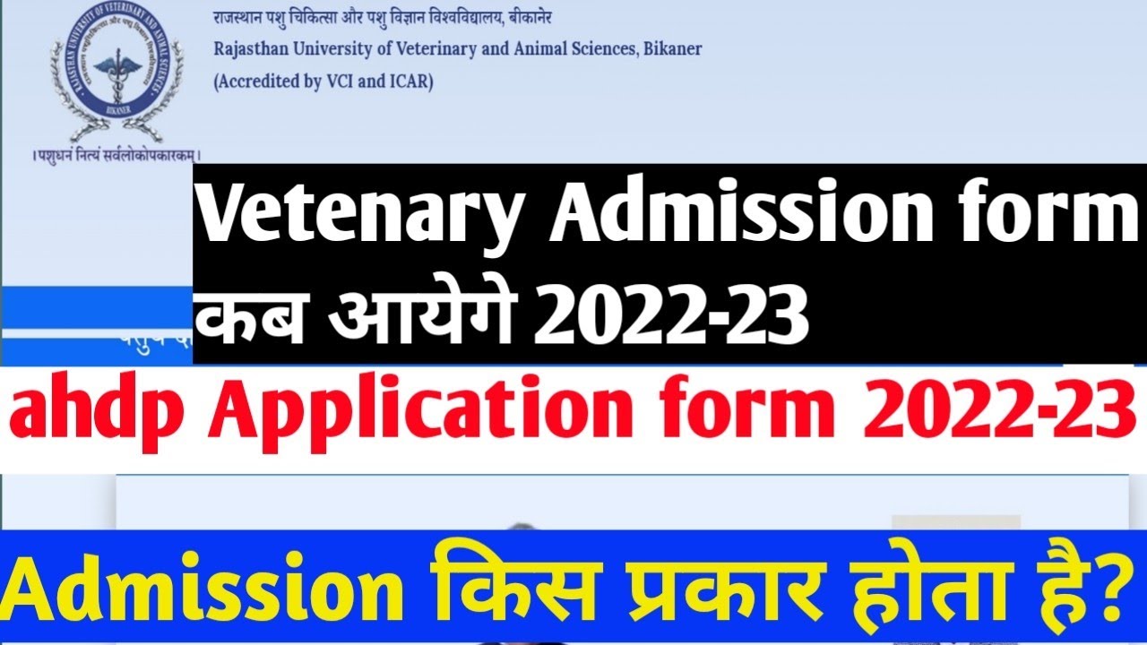ahdp/vetenary फॉर्म 2022-23/ahdp Latest Update/ahdp admission form 2022-23/ ahdp Counsiling/rajuvas - YouTube