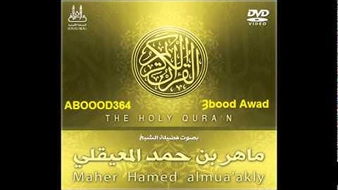 020 سوره طه كامله ماهر المعيقلي