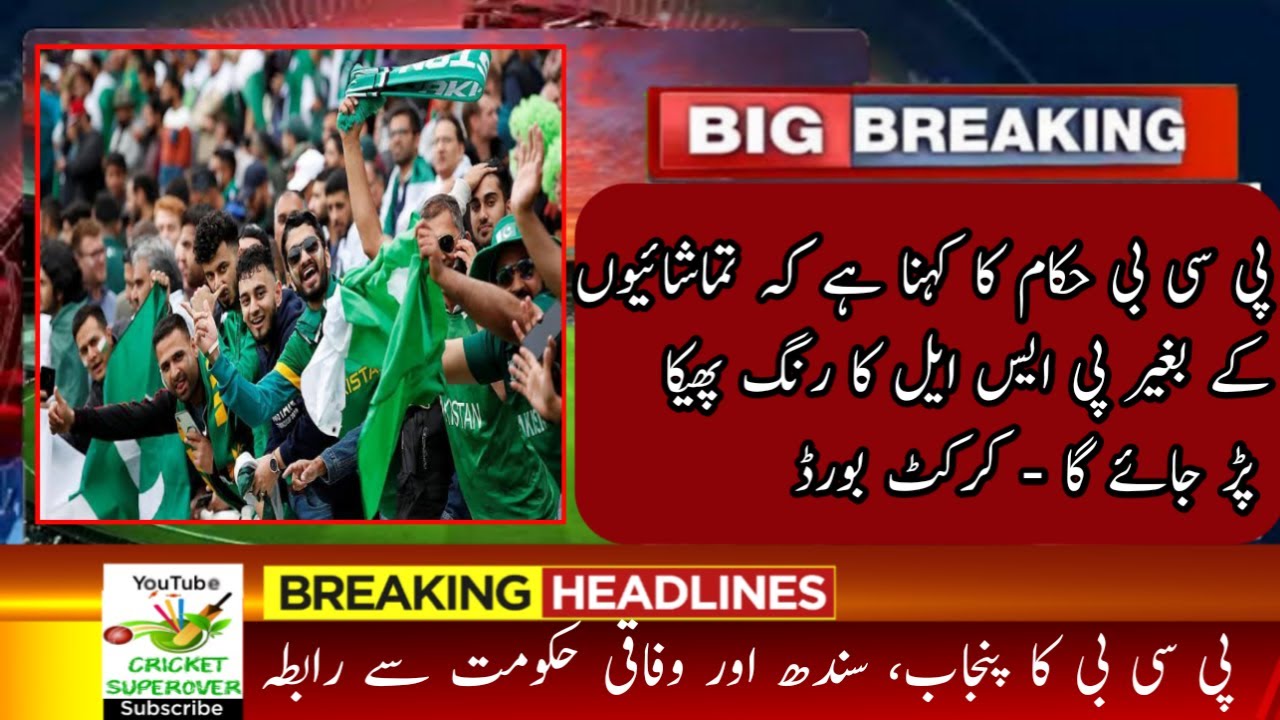 Good News for PSL 6 Fans || PCB Allow Spectators to come to the Stadium | Crowd allowed in Psl6 2021