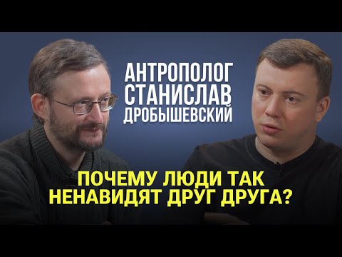 Почему люди так ненавидят друг друга? Смертная казнь, перенаселение, деградация вида! С.Дробышевский