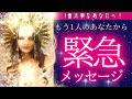 【緊急】もう1人のあなたから大事なメッセージが届いています‼️ぜひタイミングでオープンして下さい❤️‍🔥