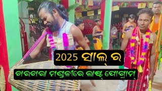 Kharkhara Mandali Re Sinku Guru Sange Siletpada Party Mob 6372588347.