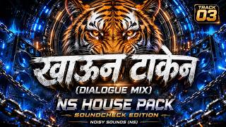 Khaun Taken (Dialogue Mix) 🔥 | Track 03 | NS HOUSE PACK – SOUNDCHECK EDITION | Noisy Sounds (NS)