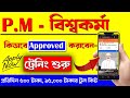 Pm vishwakarma yojana status checkpm vishwakarma yojana online applypm vishwakarma new update2024