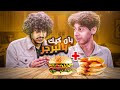 تعلموا كيف تصنعون بان كيك البرجر | برنامج خطأ مطبخي #4