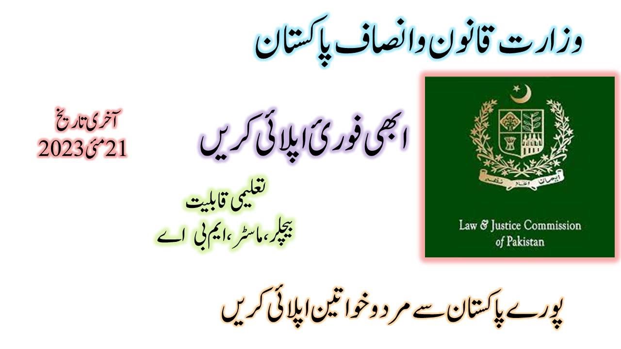 How To apply  Law and Justice Commission of Pakistan Jobs 2022 | Law and Justice Jobs