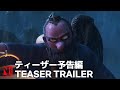 ONI: Thunder God's Tale 👹⚡️ Teaser | Netflix Anime