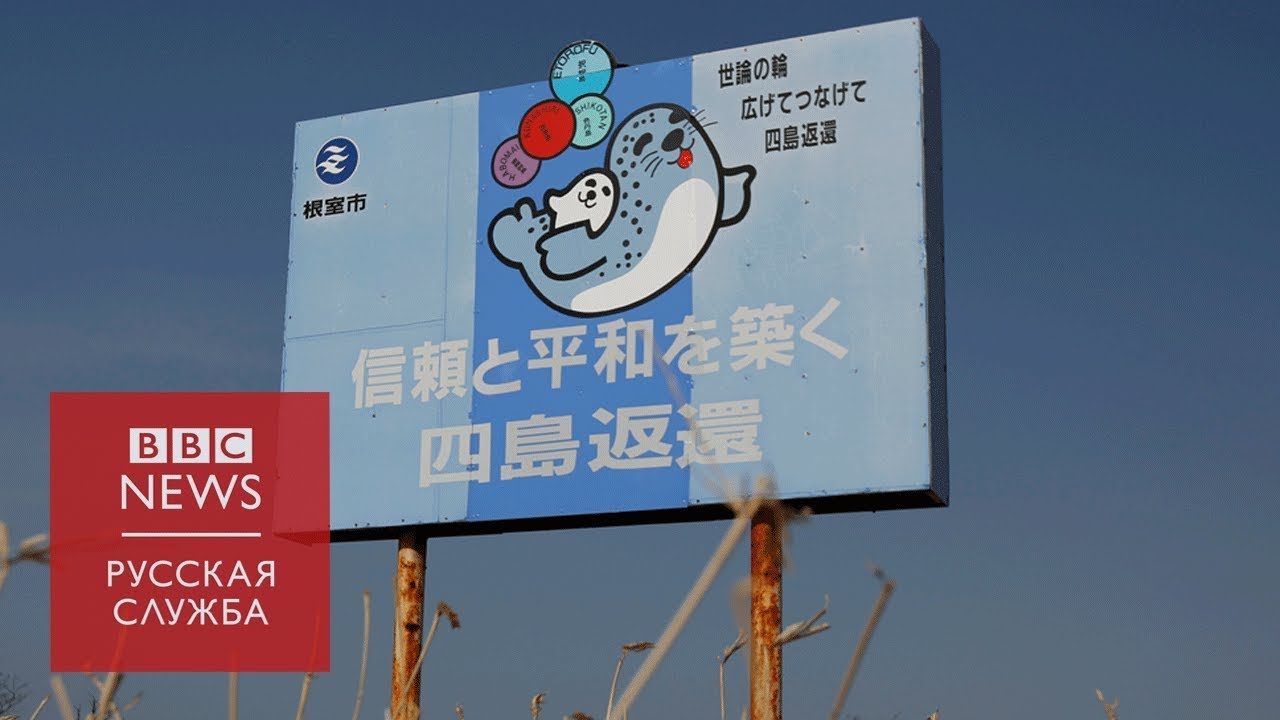 Курильские острова раздора: Япония надеется, Госдума противится биотин