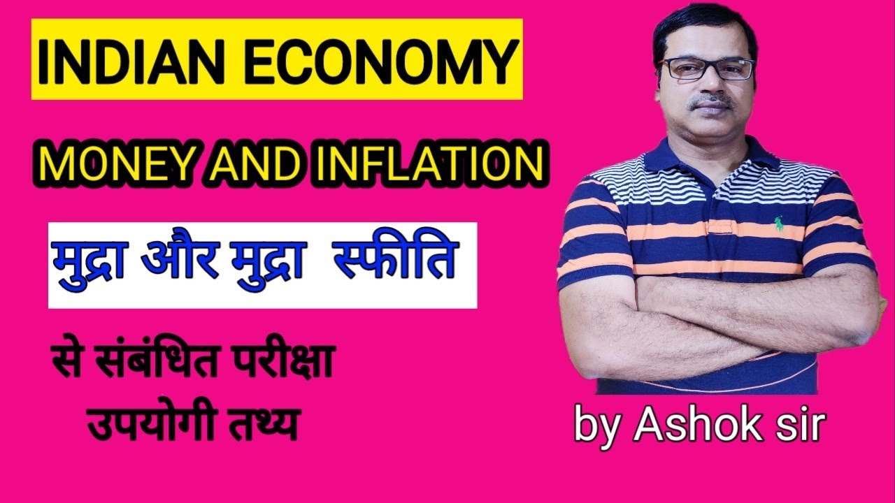 INDIAN ECONOMY | MONEY AND INFLATION  मुद्रा और मुद्रा स्फीति
