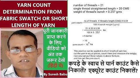 Yarn count determination from fabric swatch or short length of yarn | Yarn count testing