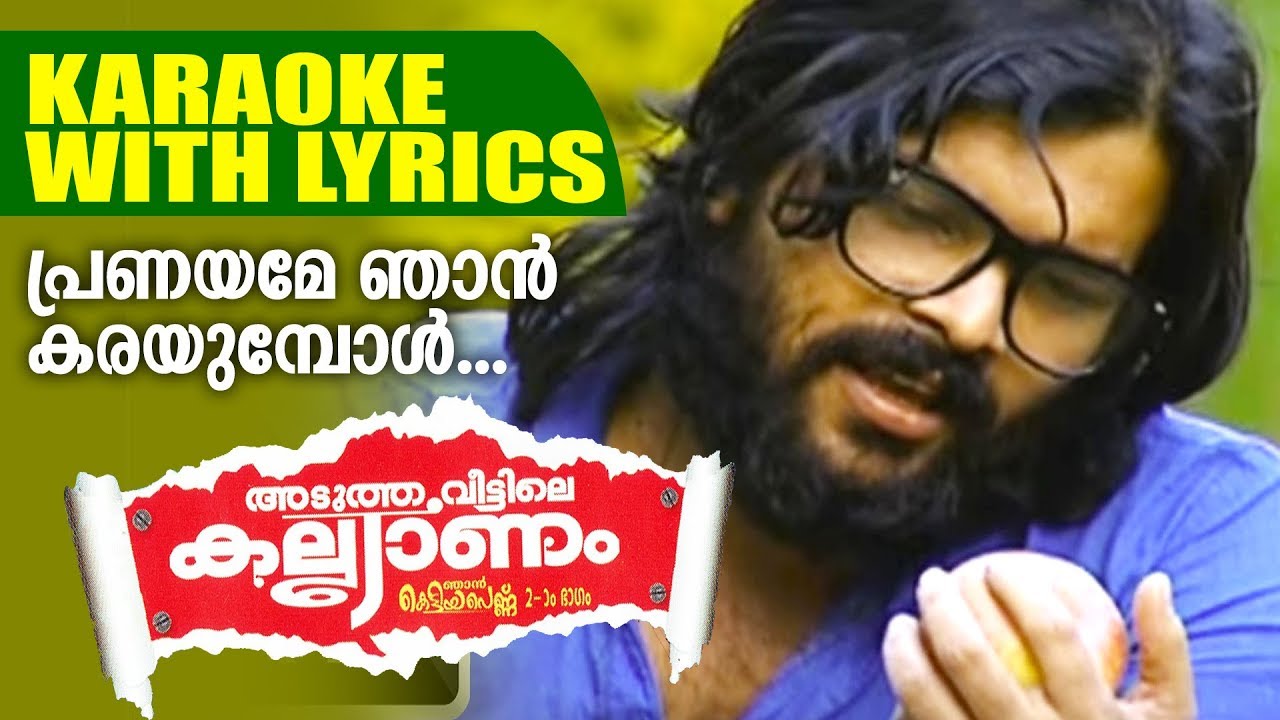 adutha veettile kalyanam karaoke