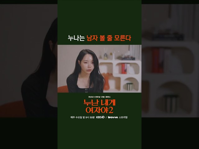 "울리는 남자 뭐가 좋다고" #누난내게여자야 l KBS 260715 방송