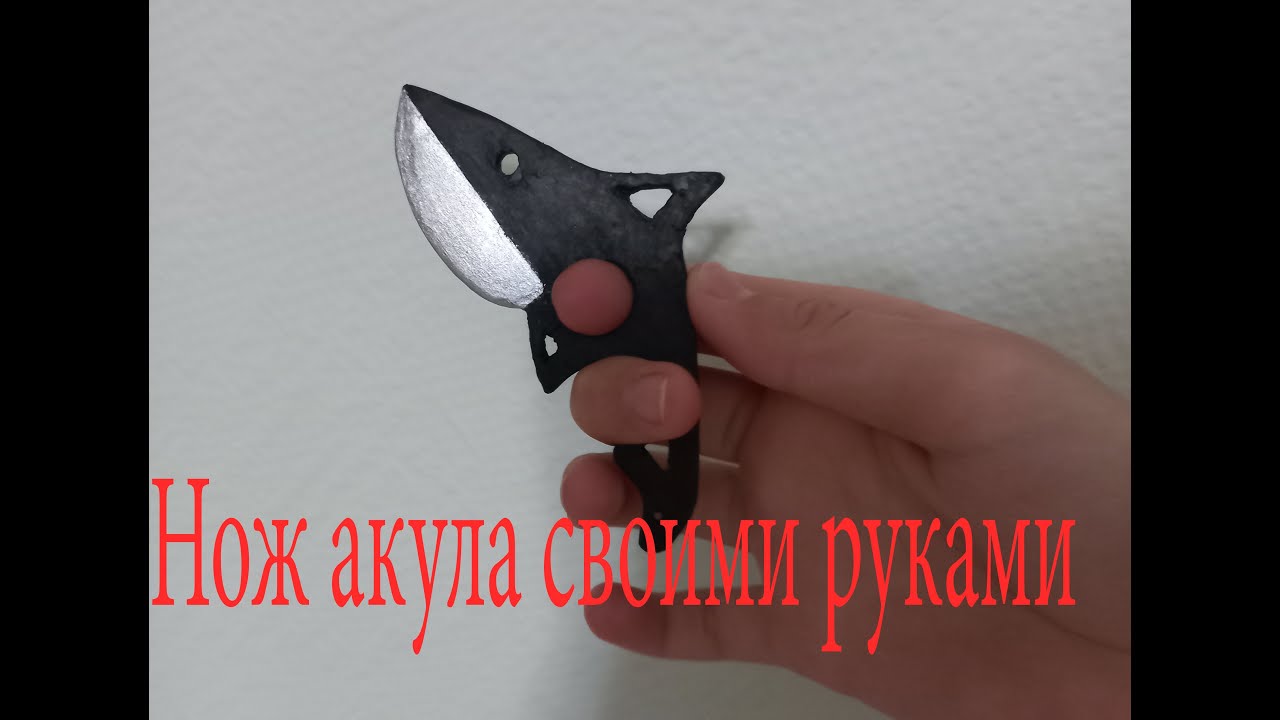 Как сделать простой нож акулу из фанеры / нож акула легко / нож акула ...