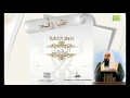 اليقين الشيخ أحمد الزهراني 1438 10 20هـ