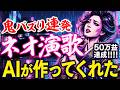 AI ×音楽、センスゼロでも50万益達成できました!40代女性でも働きながらできた!AIエージェントに音楽を作ってもらえる方法を徹底解説!【副業 ChatGPT 在宅ワーク】