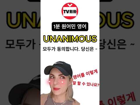 이 영어 단어가 발음하기 어렵나요? #shorts #영어 #영어공부 #원어민영어 #영어단어 #영어표현 #영어회화 #생활영어