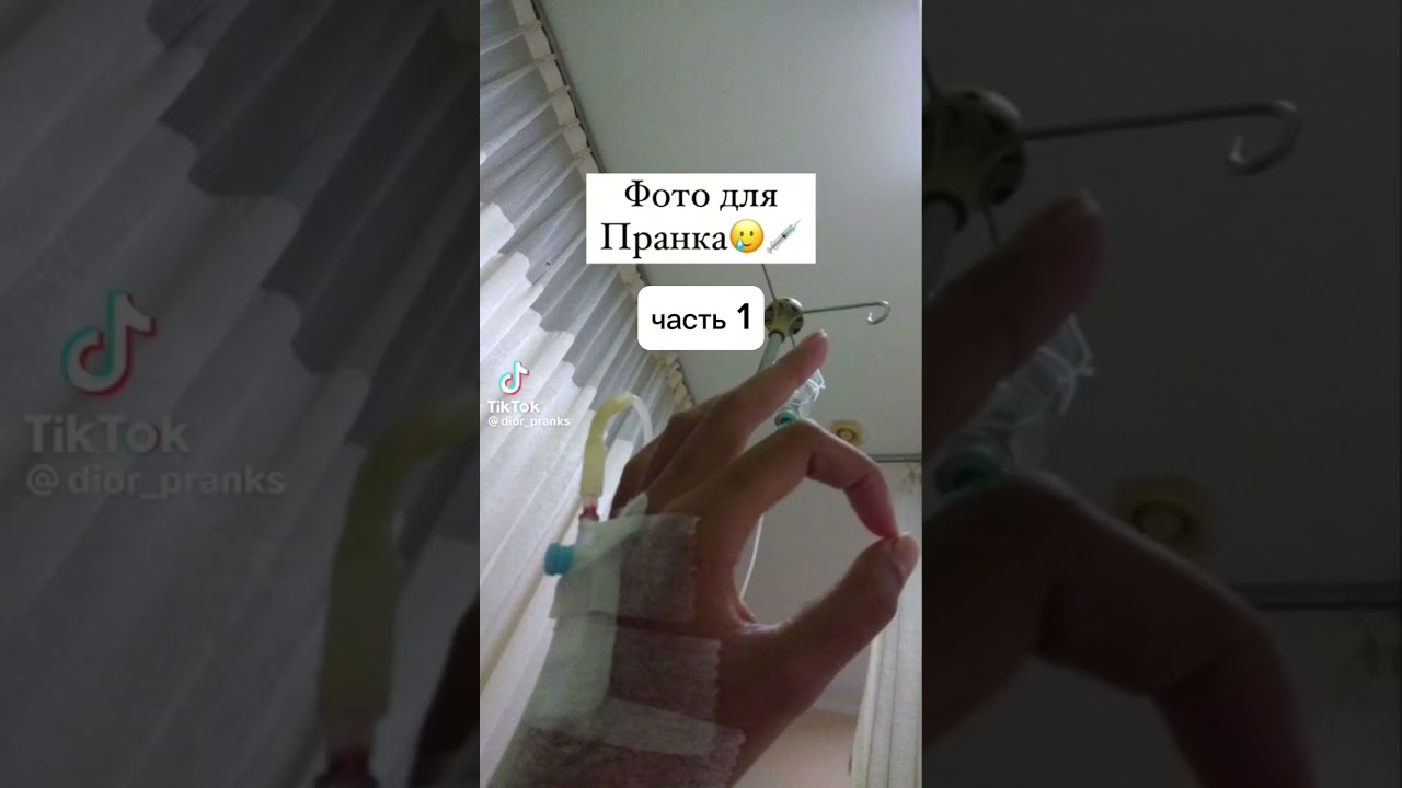 фото для пранка💉 