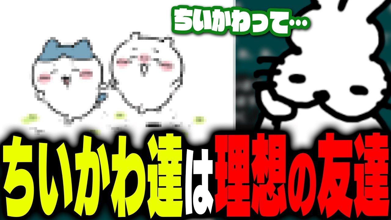 ちいかわをまだまだ語るドコムス【ドコムス雑談切り抜き】