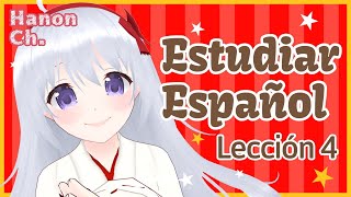 【Estudiar Español ‐ Lección4】JP Vtuberのスペイン語入門！with Duolingo（English→Español）【#パレプロ #香鳴ハノン】