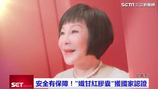 打擊體脂肪!吳淡如體態保健靠你滋美得「纖甘紅膠囊」 國家認證有保障