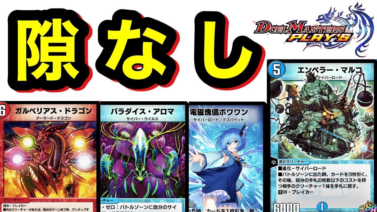 【デュエプレ】『エンペラー・マルコ』率いるクローシスビート！終盤の強力な動きも確保【第9弾】