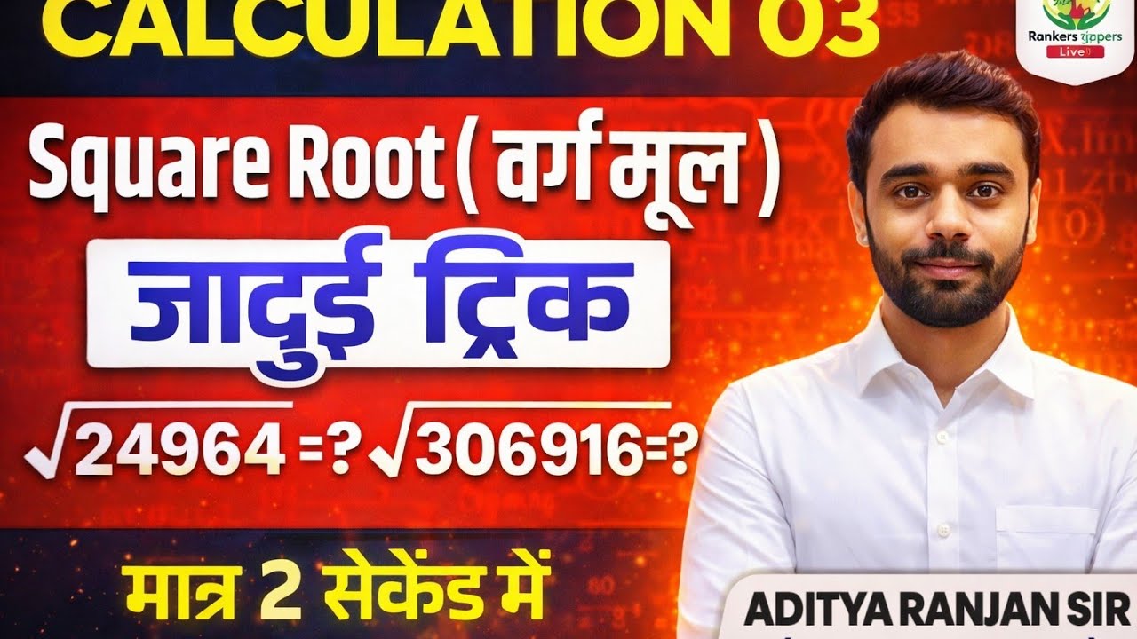 ।।😱वर्गमूल निकलने की ULTRA TRICK 😱।।