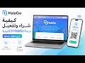 كيفية شراء وتفعيل الشريحة الإلكترونية للسفر | شرح خطوة بخطوة من HalaGo
