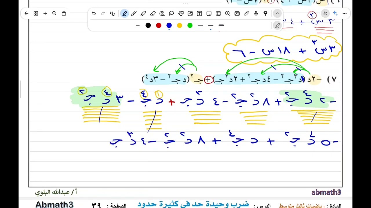 ضرب وحيدة حد في كثيرة حدود ، رياضيات ثالث متوسط الفصل الدراسي الثاني ، نافس، الأسئلة المركزية