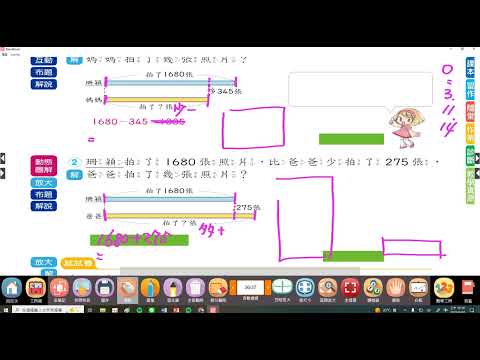【小三教室】數學課本P36講解加減應用讀題技巧文字轉數線圖的技巧~三上南一版數學#三年級#第二單元#市隱#114學年度#上學期#四位數的加減