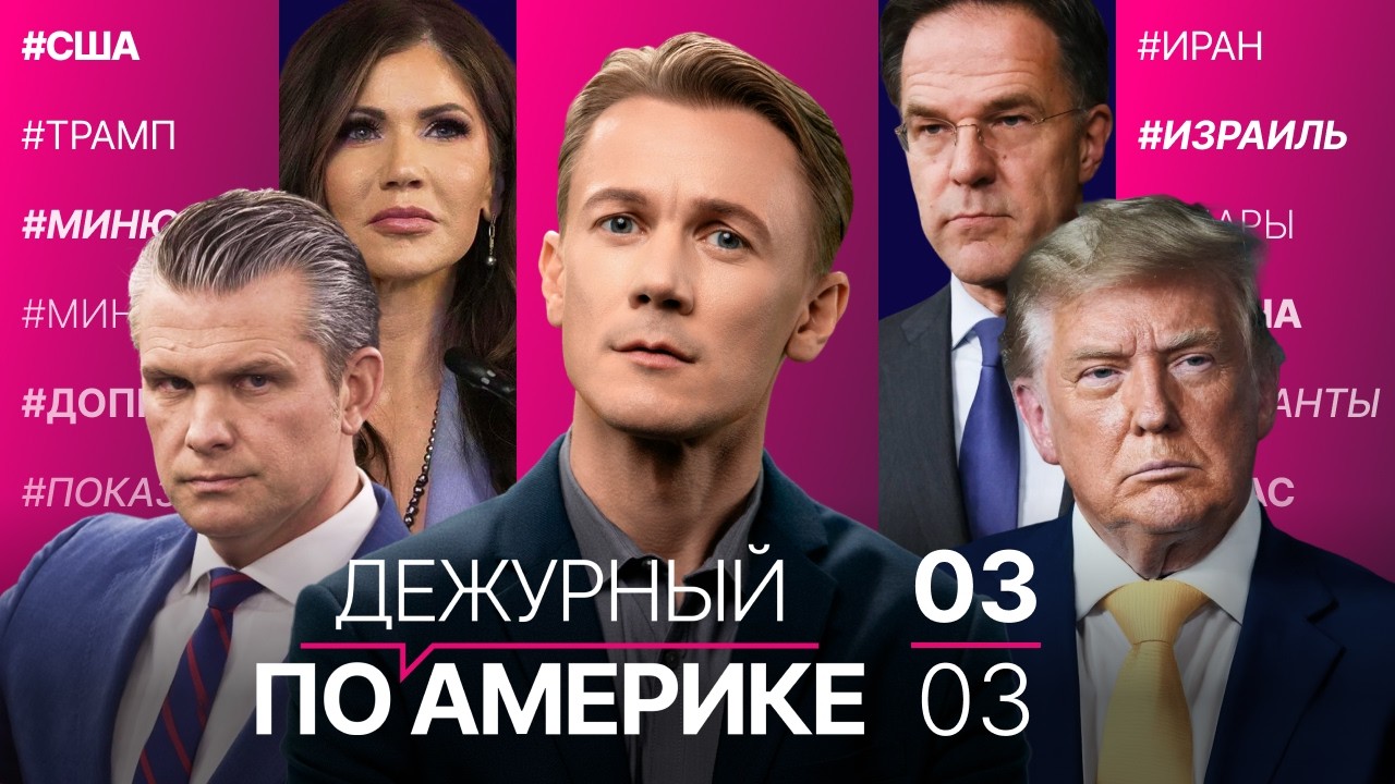 Протесты против войны с Ираном. Рост цен на топливо. Трамп возвращает деньги за тарифы