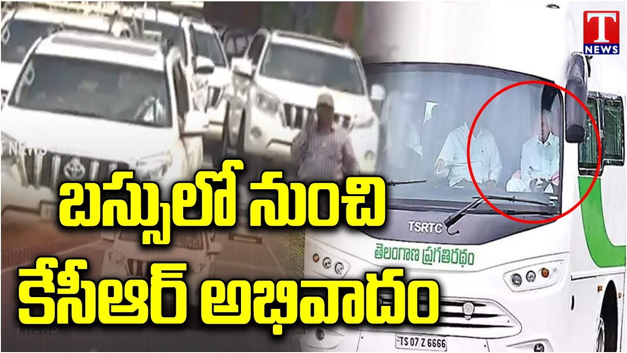 CM KCR Convey | బస్సులో నుంచి కేసీఆర్ అభివాదం | CM KCR Public Meeting At Mahabubnagar | T News