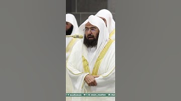 تلاوة من سورة البقرة للشيخ عبدالرحمن السديس