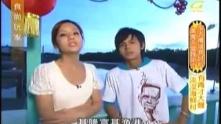 westmill20090414食尚玩家阿翔莎莎檳城part3