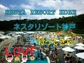 NESTA RESORT KOBE ネスタリゾート神戸 超ビキニ アクションカムでGO