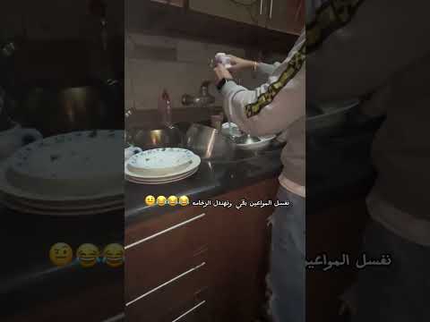 أمه تعبانه فقرر يعمل بلقمة ويروق المطبخ