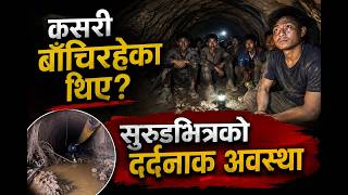 The painful situation inside the tunnel, where were the trapped people? Rasuwa Badhi pahiro Update