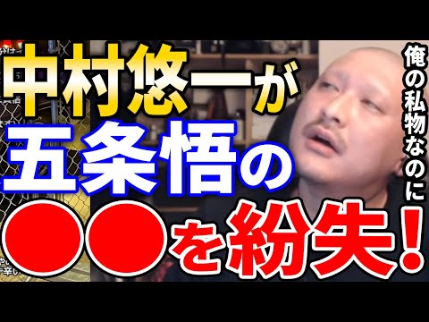 【マフィア梶田】中村悠一は呪術廻戦・五条悟の●●を無くしました。借り物なのに…【声優 わしゃがなTV 切り抜き テロップ付き】