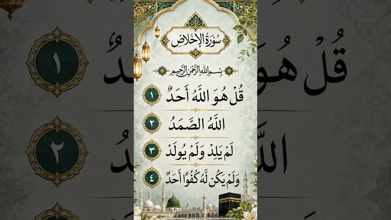 Surah Al Ikhlas Arabic tilawat ❤️✨#shorts #viral #quranrecitation #egzonibrahimi