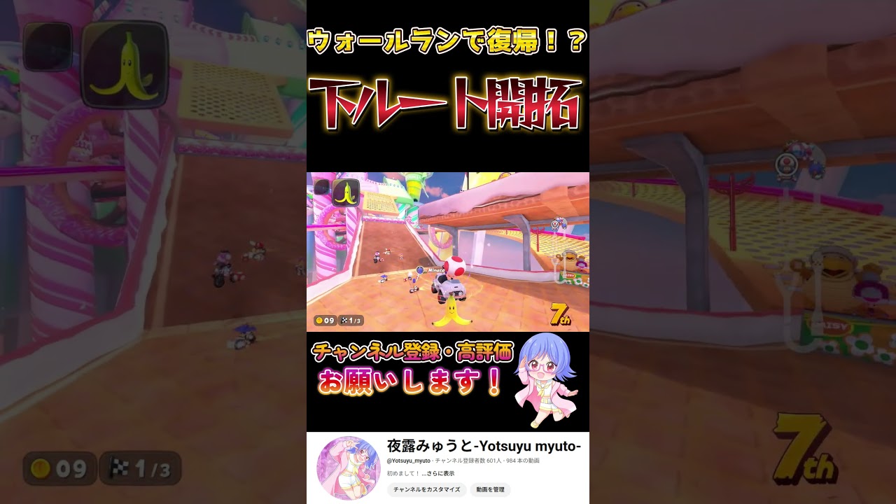 下ルートの択とってもいいなこれ【#マリオカートワールド 】