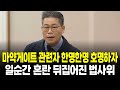 마약게이트 관련자 한명한명 호명하자 일순간 혼란 뒤집어진 법사위