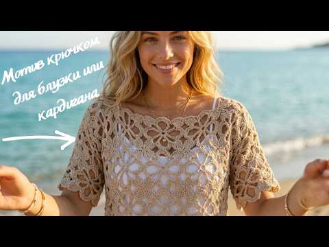 A Quick and Easy Little Crochet Motif for a Blouse