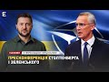 ❗️НАЖИВО❗️ Пресконференція Столтенберга та Зеленського 👉 З перекладом українською