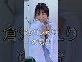 倉沢しえりの場合。